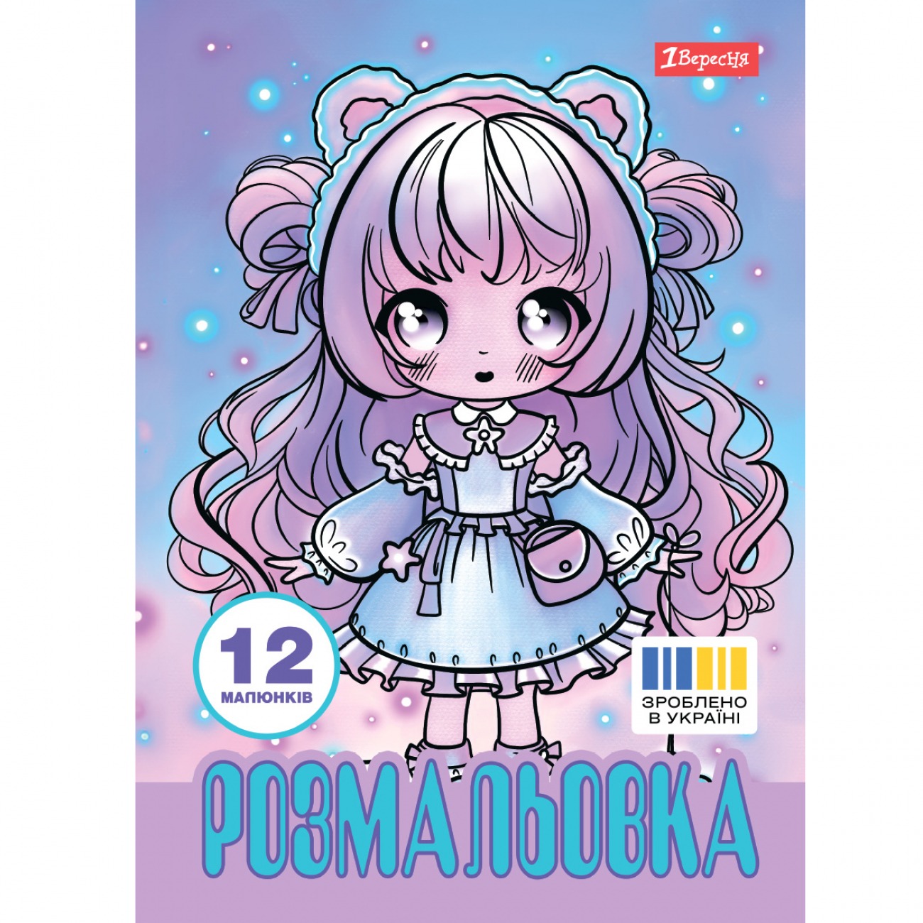 Coloring page A4/12 pages "1B" /743065/ "Anime baby girls" (1/100)