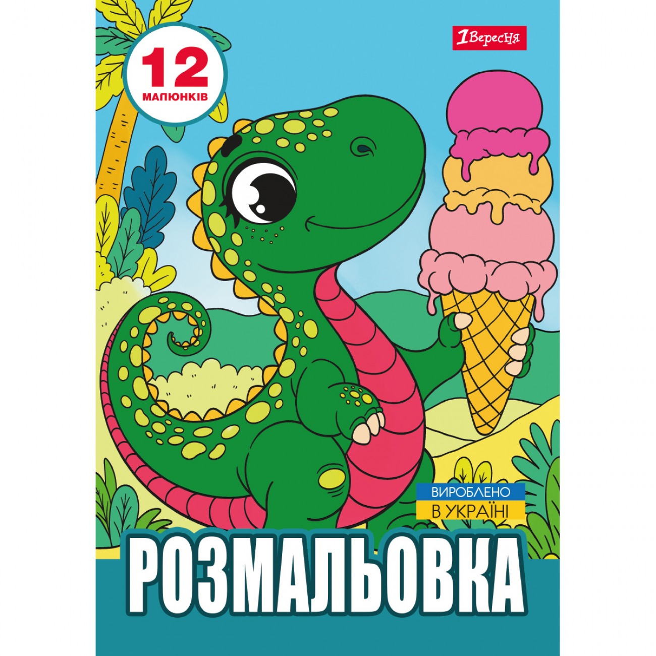 Coloring page A4/12 pages "1B" /743224/ "Dinosaurs" (1/100)