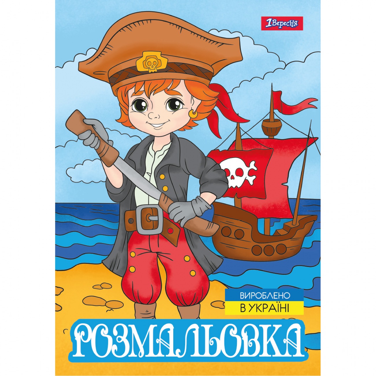 Coloring page A4/12 pages "1B" /743063/ "Pirates" (1/100)
