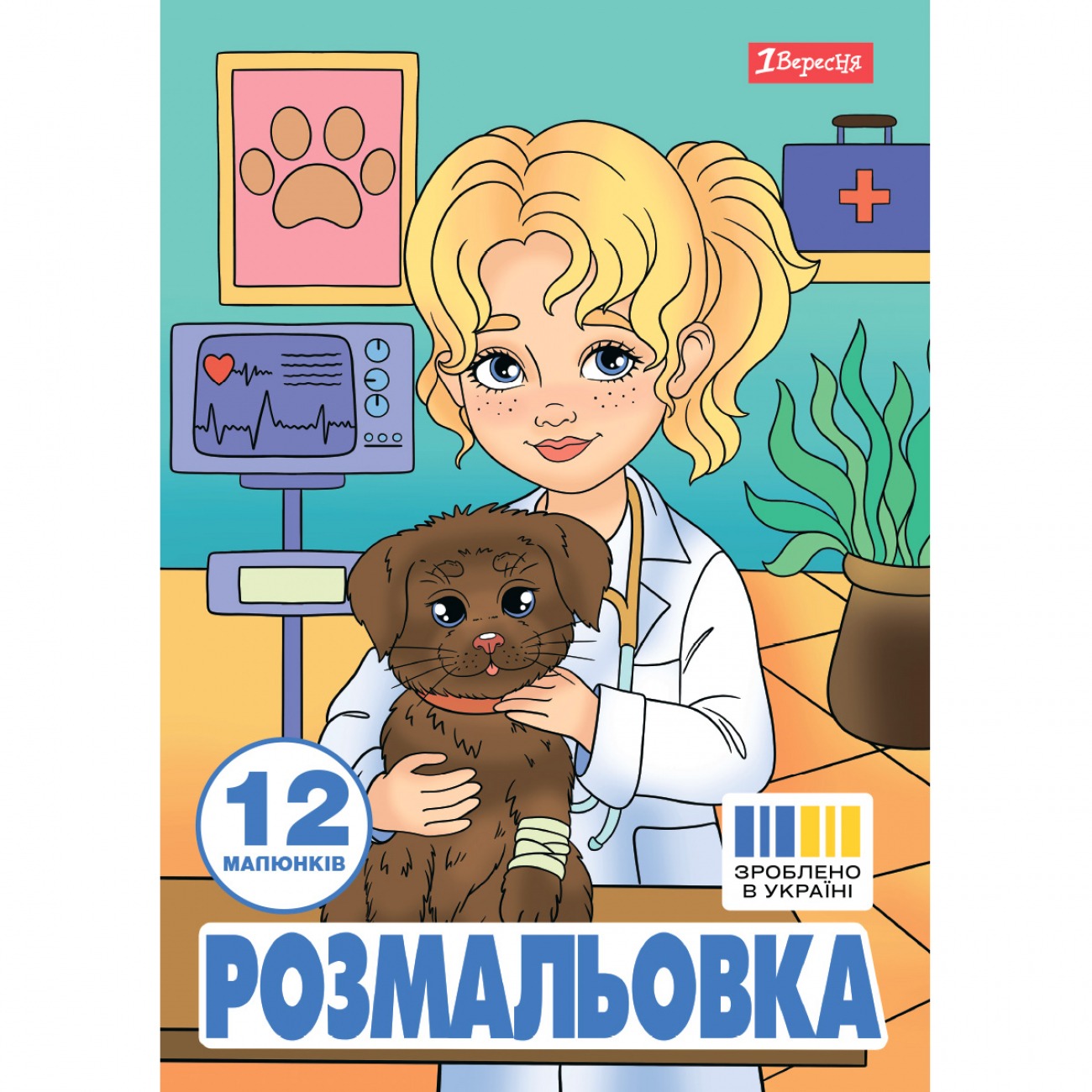 Coloring book A4/12 pages "1B" /743055/ "Professions" (1/100)