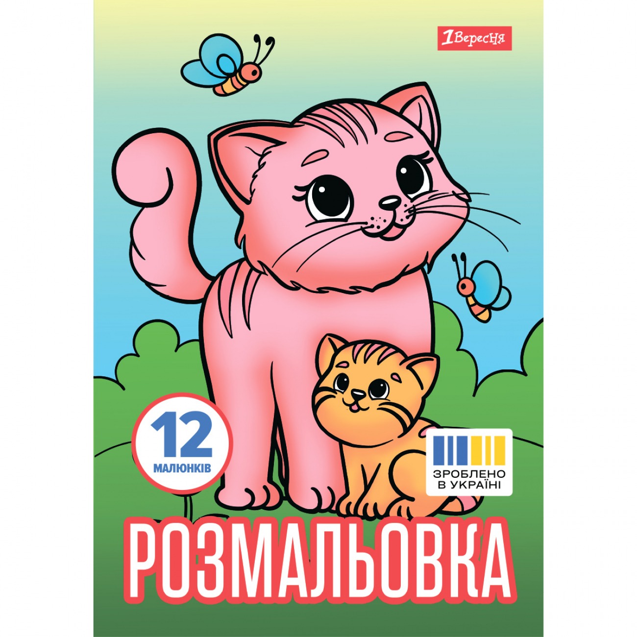 Coloring page A4/12 pages "1B" /743230/ "Animals and their cubs" (1/100)