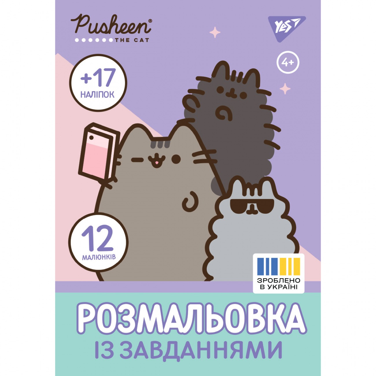 Coloring page A4/12 pages "Yes" /743223/ "Pusheen" with stickers and tasks (1/100)