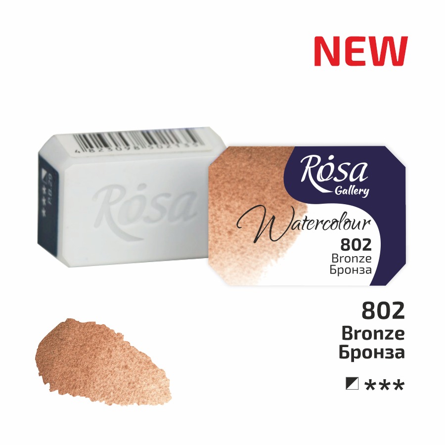 Watercolor paint "ROSA Gallery" /802/ Bronze, 2.5 ml (1/6)