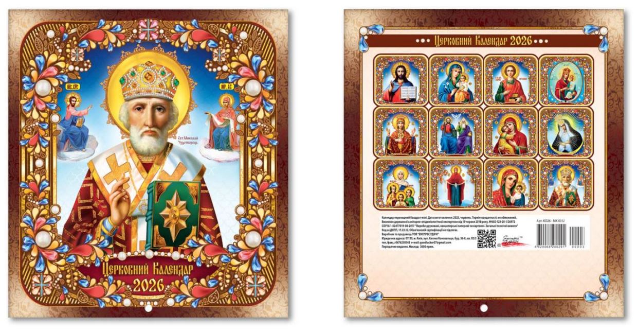 Calendar small square 2026 "EU" /KD26 - MK 03U/ Church brown new style 200*220 mm (1/50)