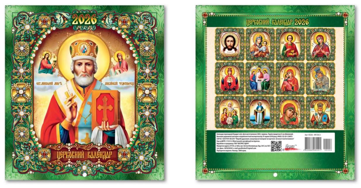 Calendar small square 2026 "EU" /KD26 - MK 06U/ Church green new style 200*220 mm (1/50)