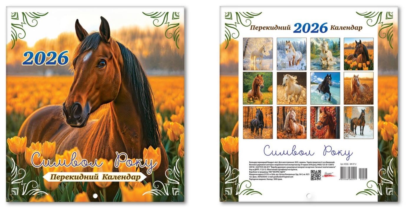Calendar small square 2026 "EU" /KD26 - MK 07U/ Symbol of the year 200*220 mm (1/50)