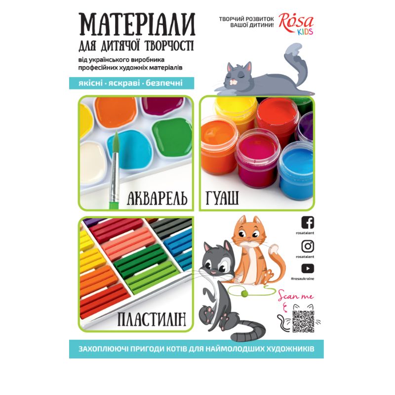 Плакат рекламний "Rosa kids" /Rosa_kids_plakat/ А3 "Котики"