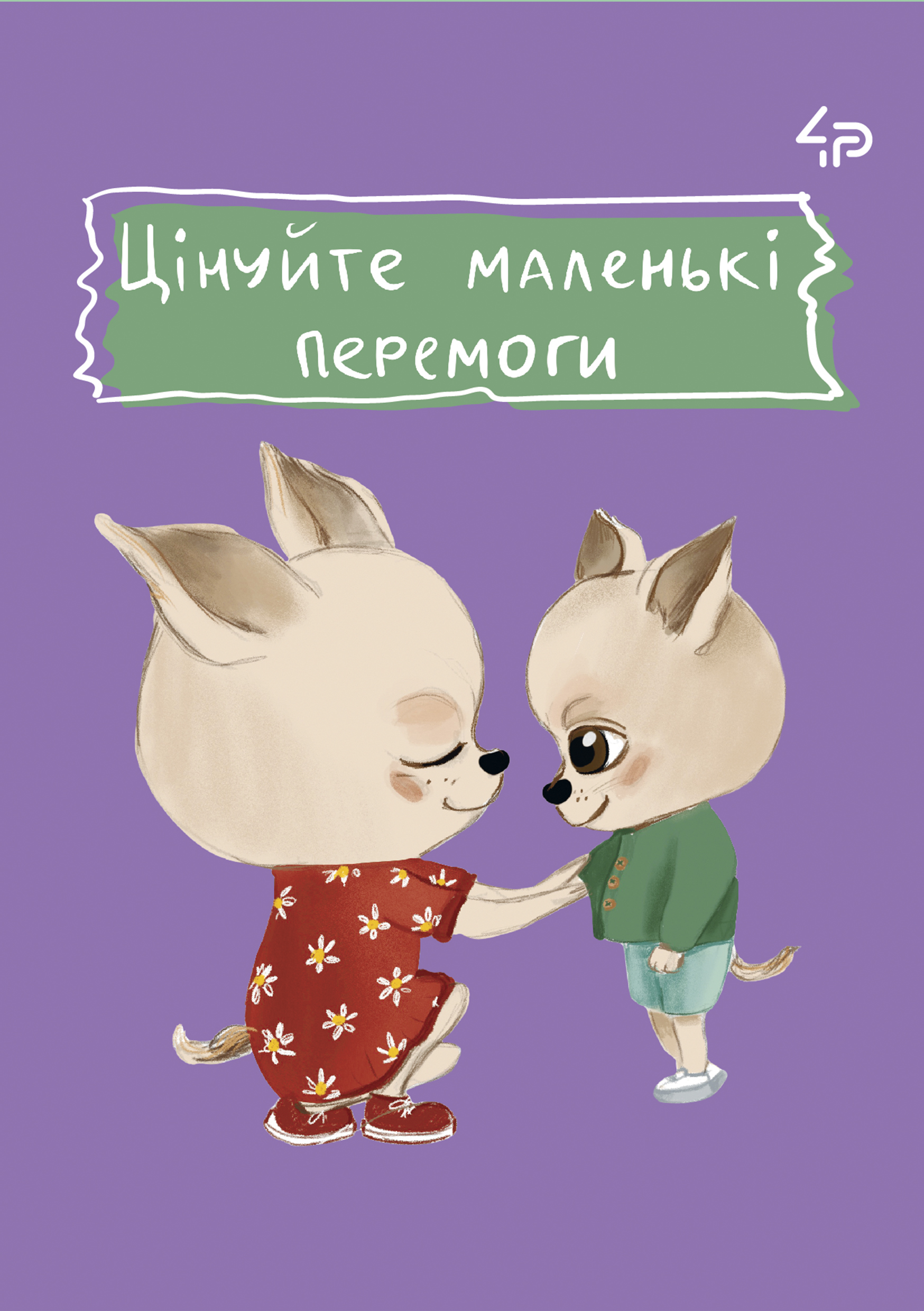 Блокнот A6/40арк "4PROFI" /905898/ # "The life of dogs" three, мат.лам, виб. УФ-лак