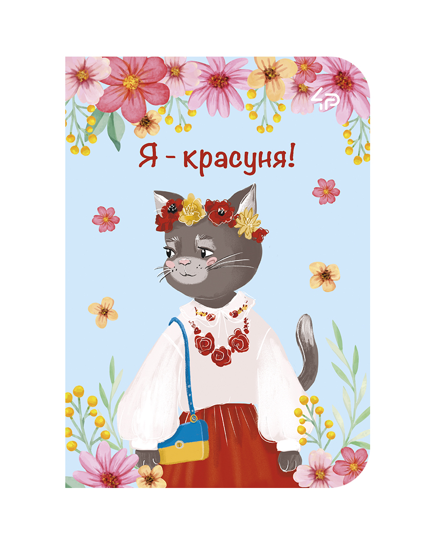 Скетчбук A6/48арк "4PROFI" /54087/ ЧИСТІ, "Ukrainian cats" one, мат.лам, виб. УФ-лак, 2скоби