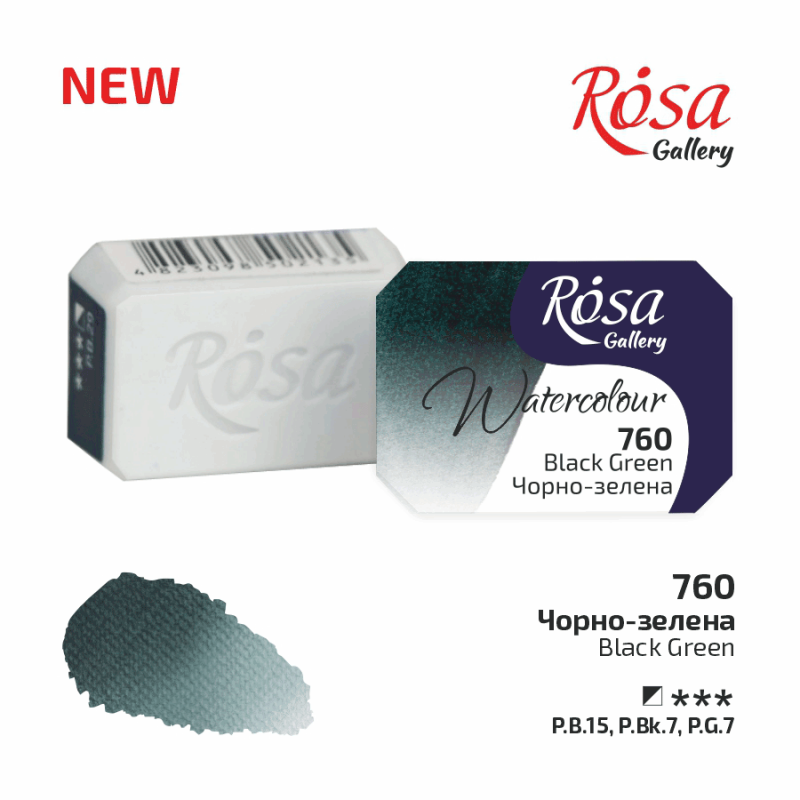 Фарба акварельна "ROSA Gallery" /760/ Чорно-зелена, 2,5мл (1/20)