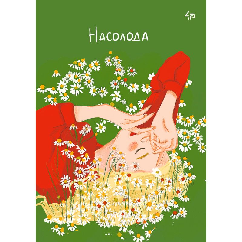 Блокнот A5/40арк "4PROFI" /905652/ # "Unbroken girls" one, мат.лам, виб. УФ-лак