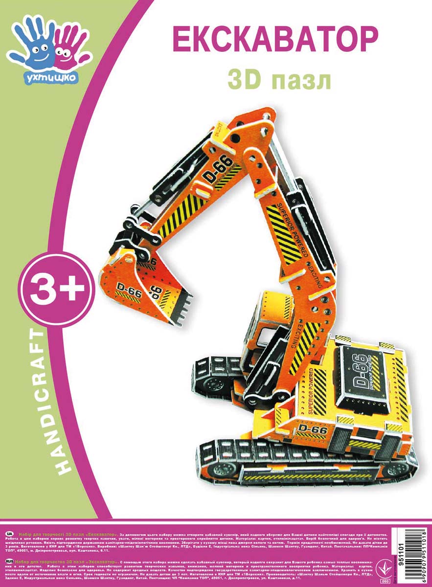 3D Puzzle "1B" /951101/ "Excavator" (1/120)