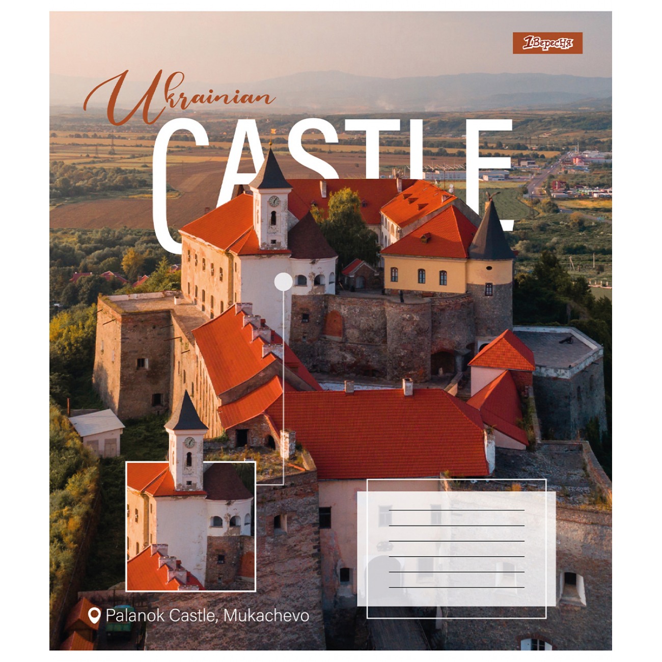 Student's notebook "1B" 60 sheets # /767397/ "Ukrainian castle" (10/160)