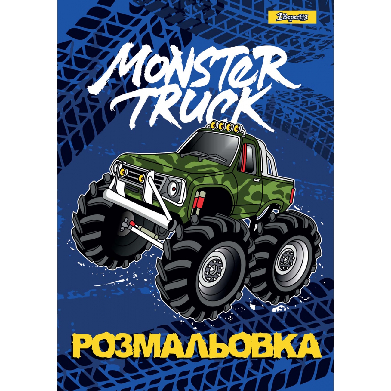 Coloring page A4/12 pages "1B" /742810/ "Monster Truck" (1/100)