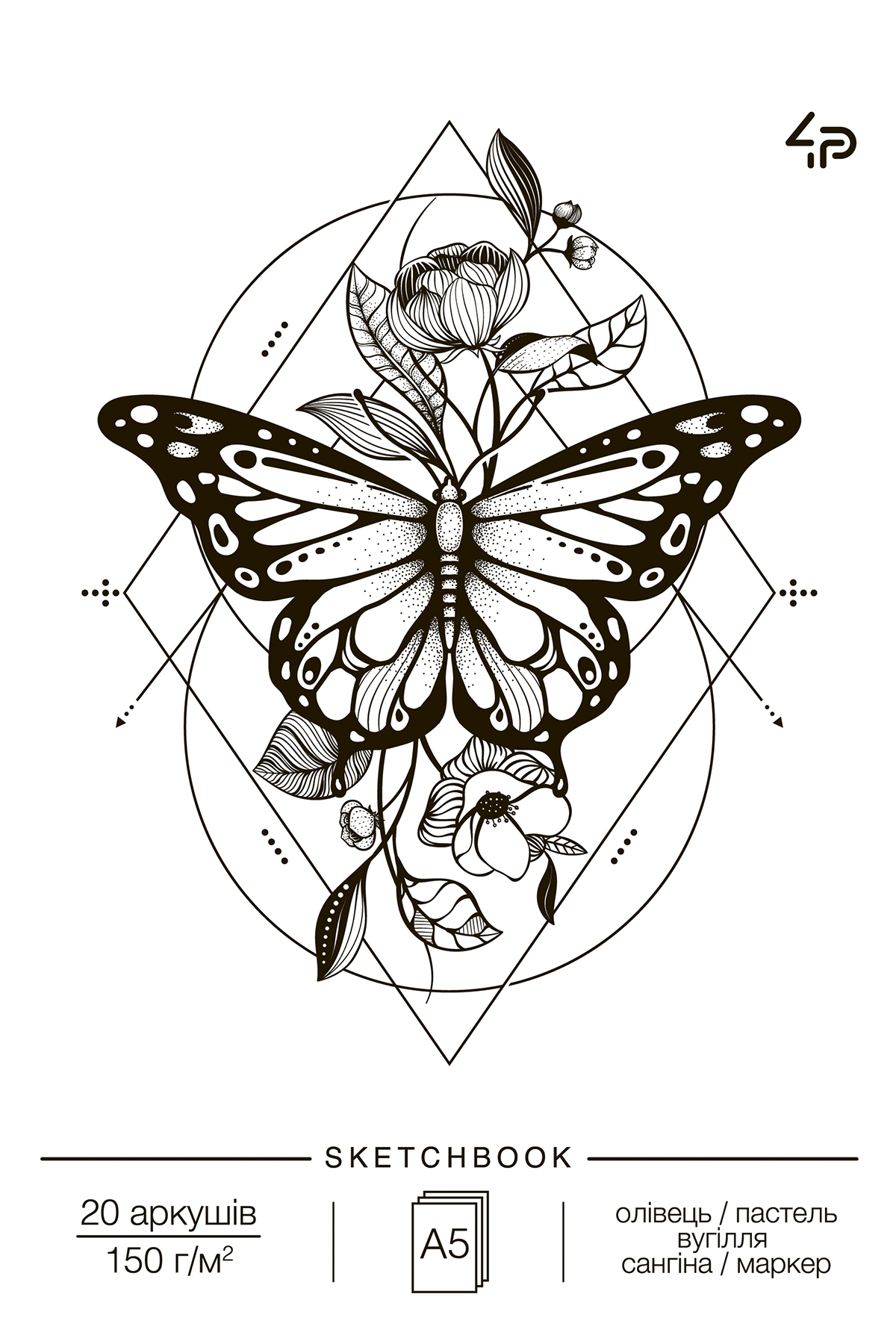 Скетчбук A5/20арк "4PROFI" /28907/ ЧИСТІ, "Tattoo sketchbook" two, 150г/м2