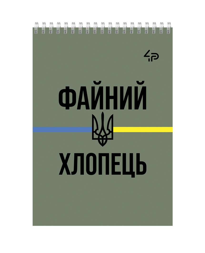 Блокнот A7/48арк "4PROFI" /90067/ # "Army" four, мат.лам, виб. УФ-лак, спіраль