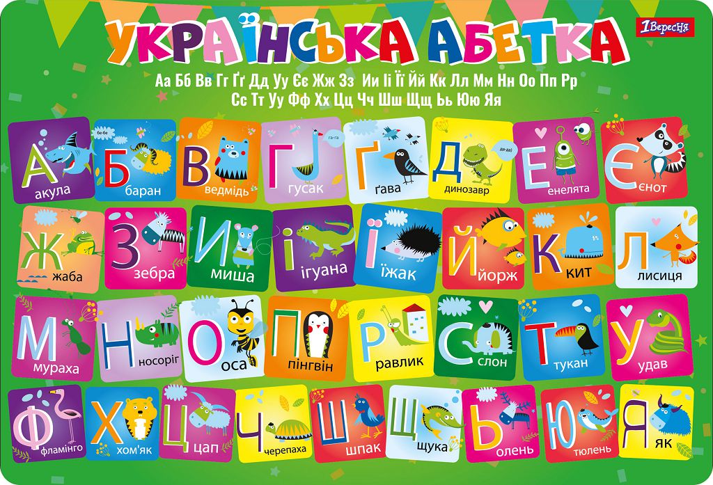 Підкладка настільна дит. 42,5*29см "1В" /491868/ "Алфавіт (укр)" (1/10/200)