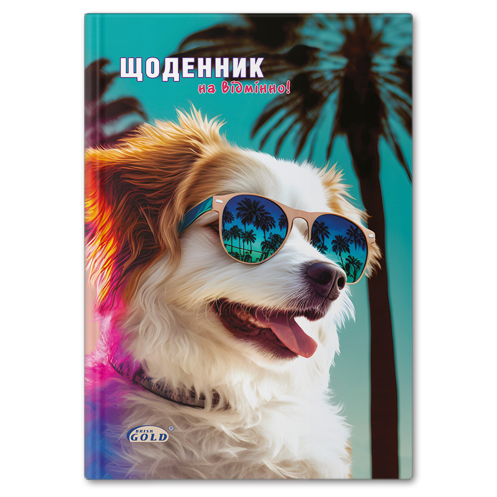 School diary "Gold Brisk" UV-25-С #72135 "Dog" (1/5)