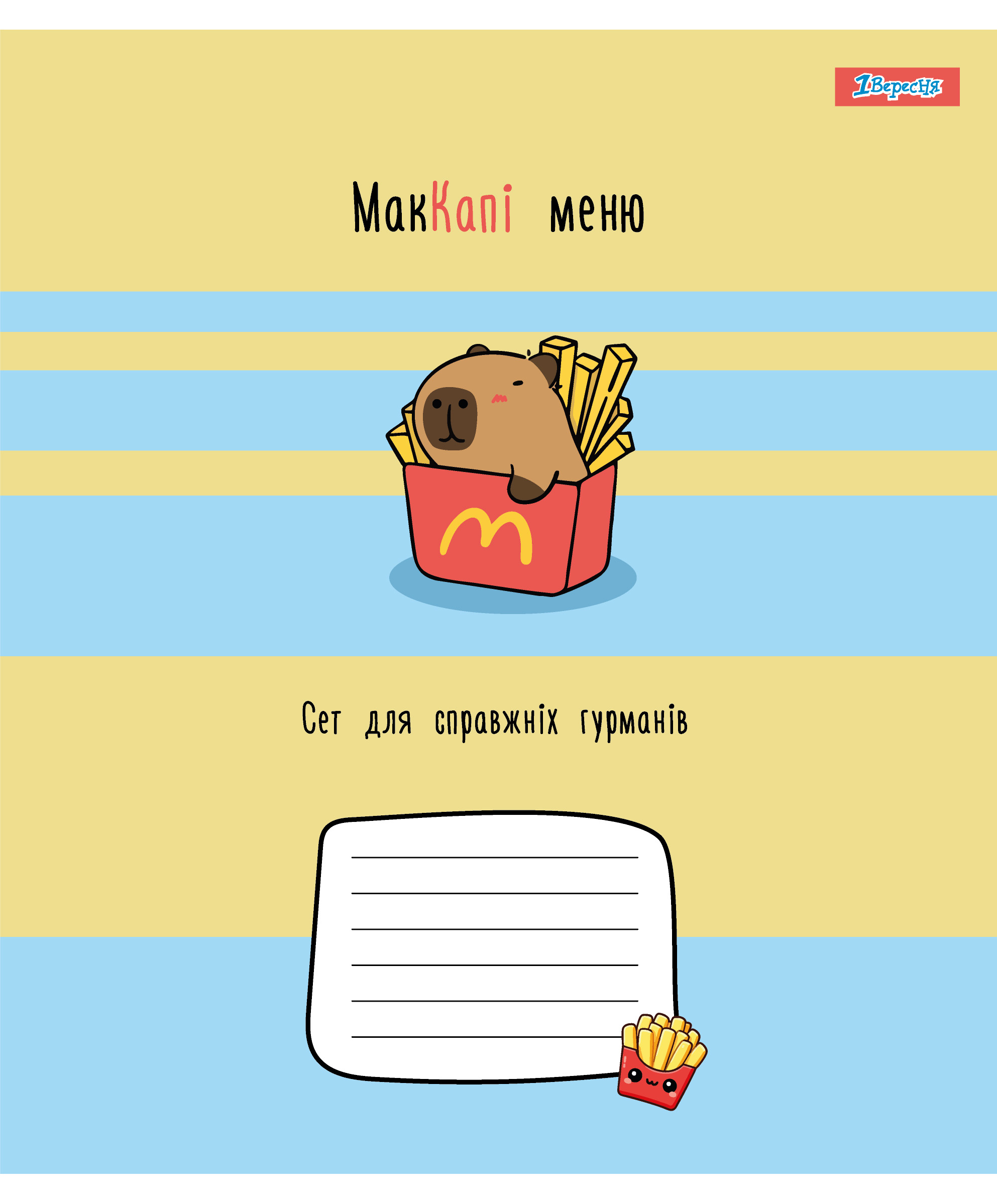 Student's notebook "1B" 12 sheets # /768153/ "Happy Capybara" (25/500)
