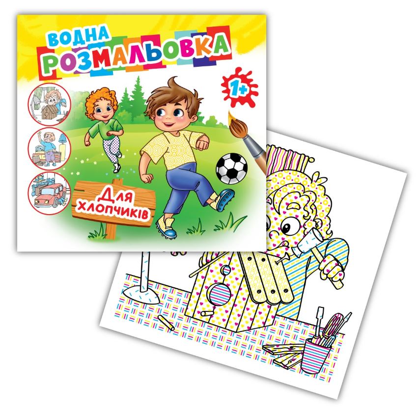 Coloring page 24*23/4 sheets. Paint with water AKR-00068 In "For boys" (1/50)