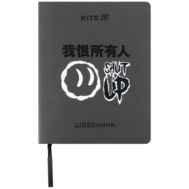 Щоденник шкільний "Kite" /K25-283-4/ м'яка обкл. PU, Shut up (1/18)