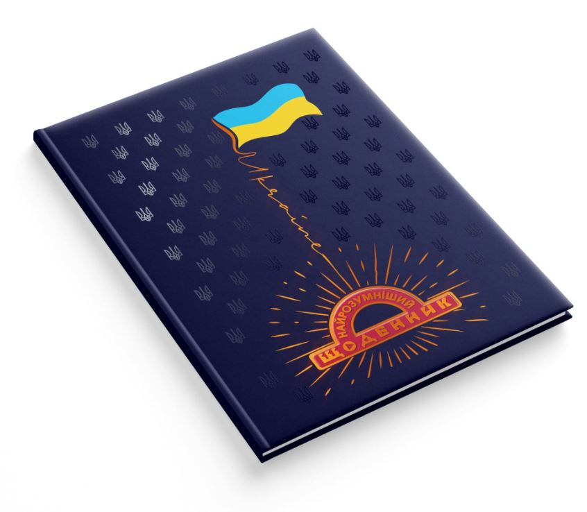 School diary "The Smartest" TV broadcast. /1В3303/ SANDWICH "Ukraine" 170x240 mm, matt lam-vib UV-lacquer+tys (1/20)