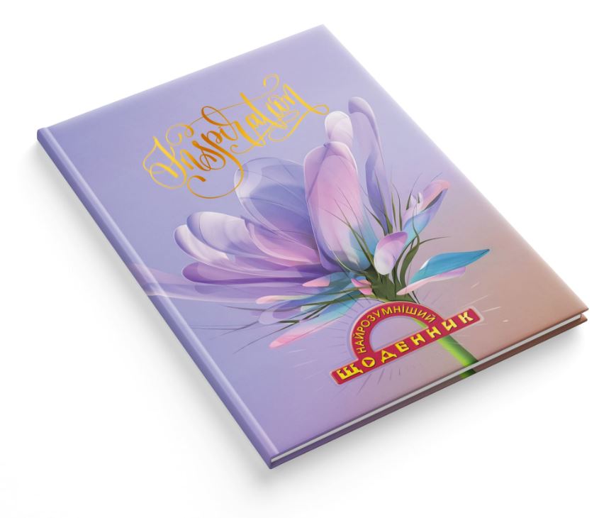 School diary "The Smartest" TV broadcast. /1В3304/ "Tenderness" SANDWICH 170x240 mm, matt lam-choice UV-lacquer+tys (1/20)