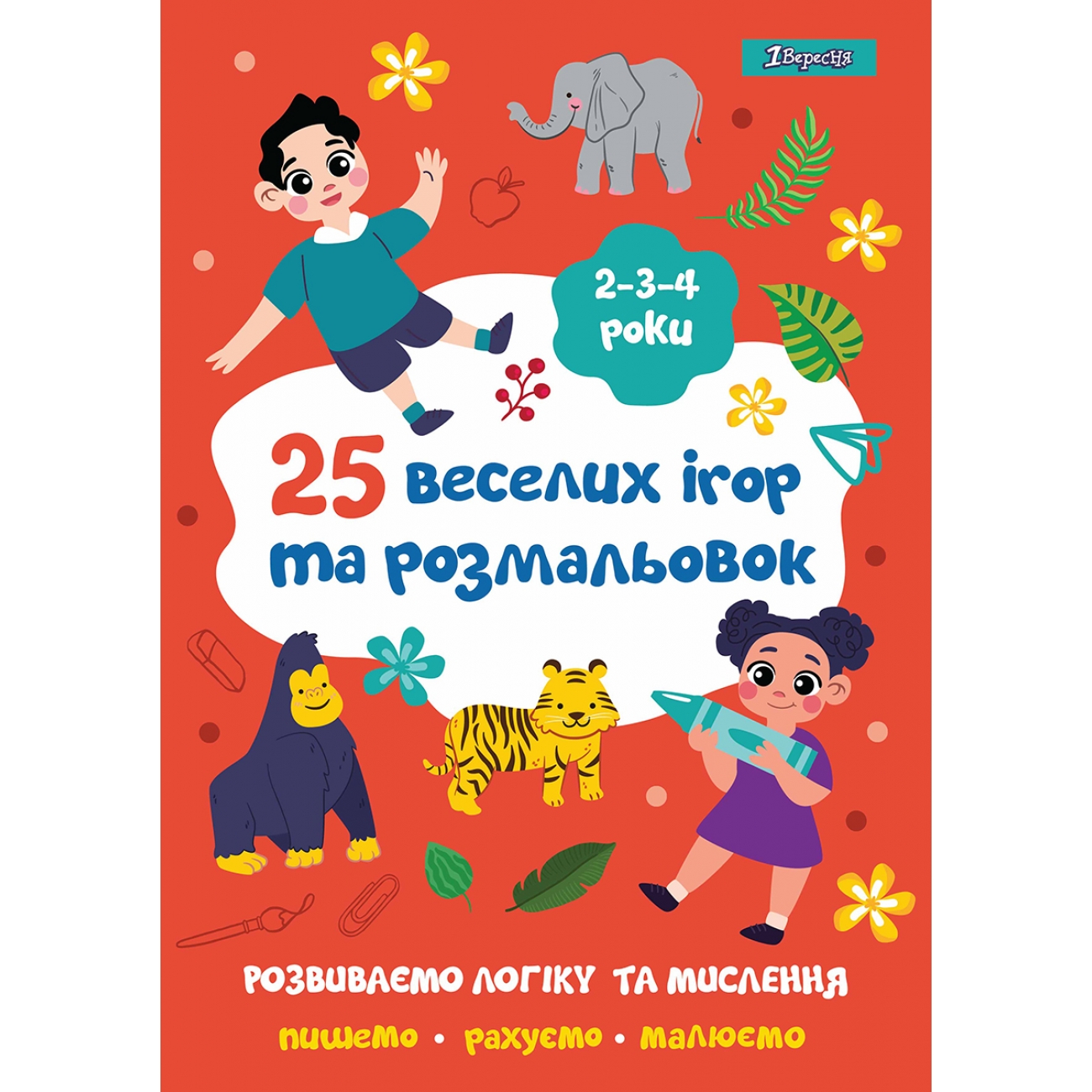 Coloring book A4/24 pages "1B" /742818/ "25 fun games and coloring pages", 2-3-4 years (1/5/50)