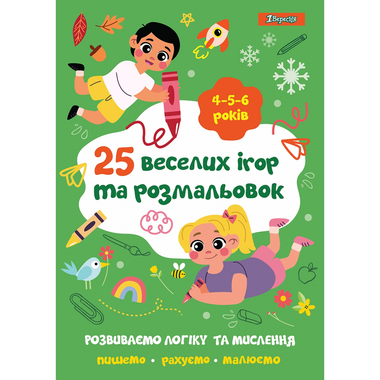 Coloring book A4/24 pages "1B" /742819/ "25 fun games and coloring pages", 4-5-6 years old (1/5/50)