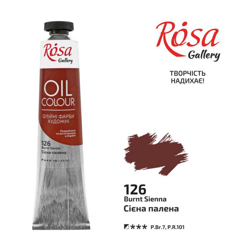 Oil paint "ROSA Gallery" /126/ Burnt sienna, 45ml (1/4)