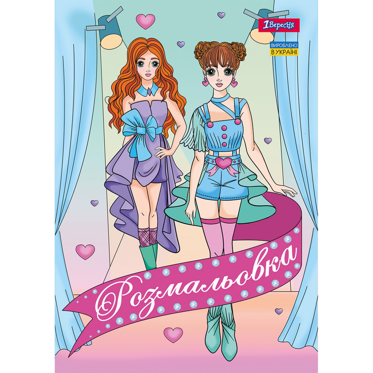 Розмальовка А4/12стор "1В" /742949/ "Дівчата Моделі" (1/100)