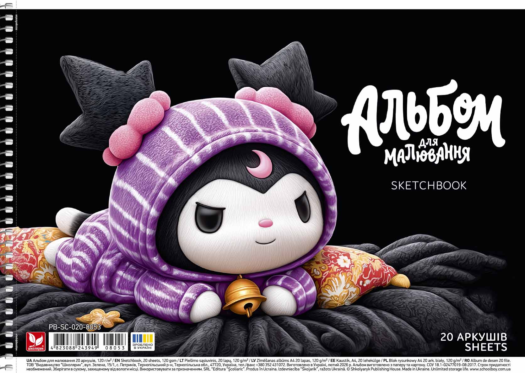 Drawing album "Schoolboy" A4/20 sheets/PB-SC-020-8053/ Kuromi Kuromi spiral, UV varnish 120g/m2 (9/90)