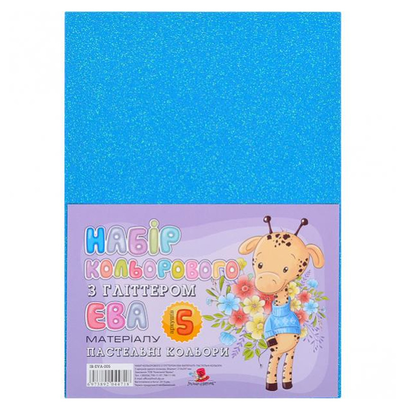 Флексика (фоаміран) "Art studio of Happines" /IR-EVA-005/ Глітер ПАСТЕЛЬ,2мм блакитний (5арк в уп.) (1/200)