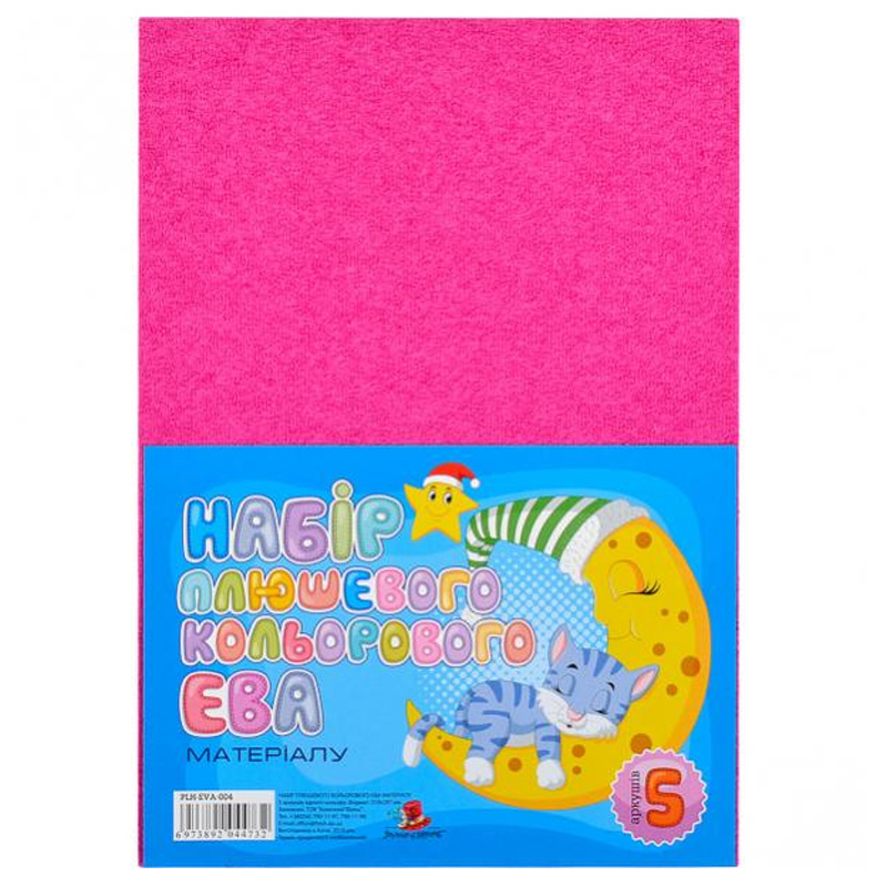 Флексика (фоаміран) "Art studio of Happines" /PLH-EVA-004/ плюшевий,2мм фуксія (5арк в уп.) (1/200)