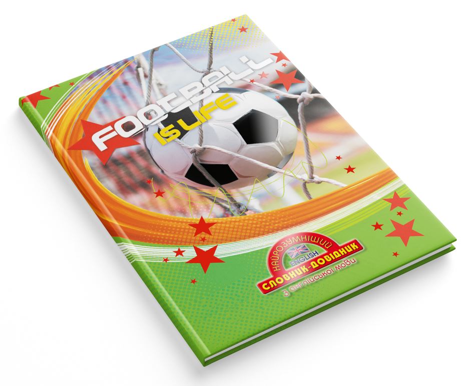 Зошит-словник англійська мова ТВЕРДИЙ "Найрозумніший" /1В2727/ 2023 "Football" (1/20)