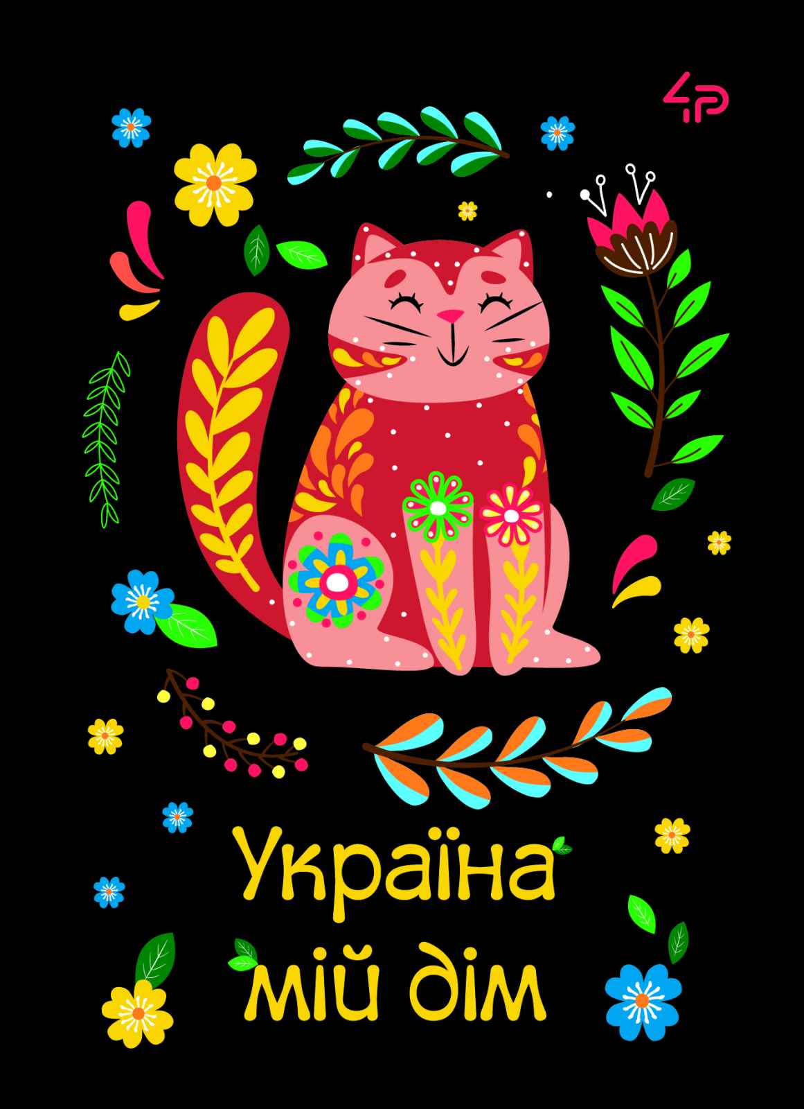 Блокнот A6/40 "4PROFI" /905560/ ## Етнічні мотиви "Україна мій дім",  мат/лам, УФлак (1/100)