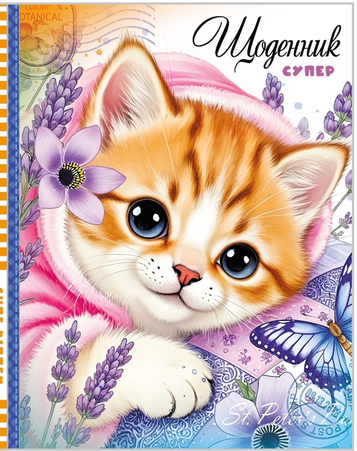 Щоденник шкільний 165*208/40арк. 2026 "Mandarin" /25266/ інтегр.обкл. мат лам. (1/10)