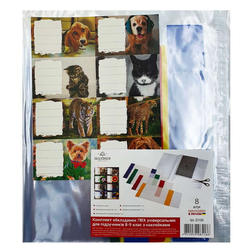 A set of covers for universal PVC textbooks, 8-9 cl. "Polymer" /221633/ (1/20)