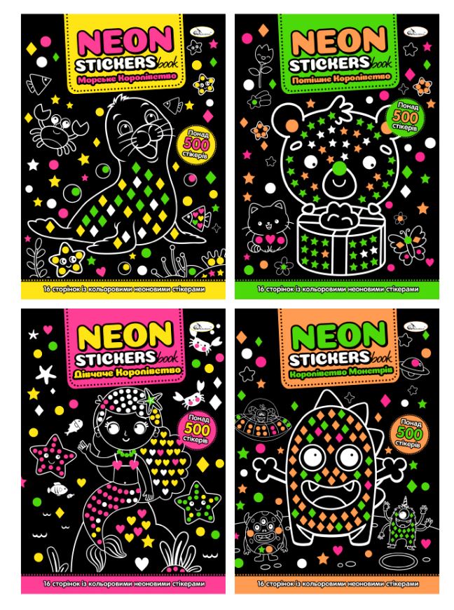 Розмальовка А4/16 "Апельсин" /РМ-69/ "NEON STICKERS book" з неоновими наклейками (2арк) МІКС (1/16)