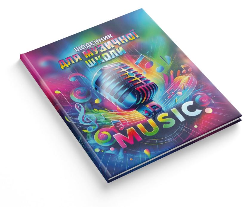 Diary for the music school "The Smartest" 2025 integrated cover/1В3316/ "Microphone" (1/20)