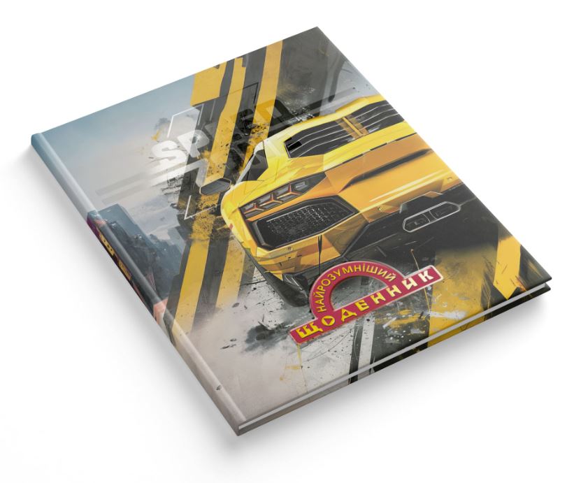 Щоденник шкільний "Найрозумніший"  інтегр.обкл. /1В3330/ "Гоночне авто" (1/20)