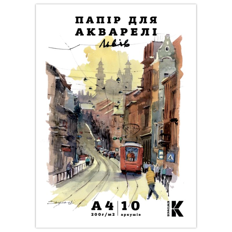 Folder for WATERCOLORS "Kantzmeister" A4/10 sheets. /KW114416/ "Lviv" 200 g/m2 (1/100)