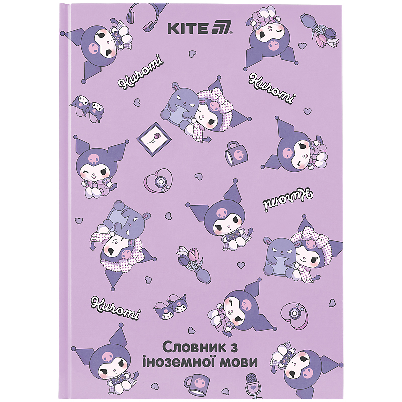 Зошит-словник іноземна мова 145*210мм/60 арк "Kite" /HK25-407-2/ Kuromi Куромі  тверда обкл, виб.УФ лак, 65г/м2 (1/20)