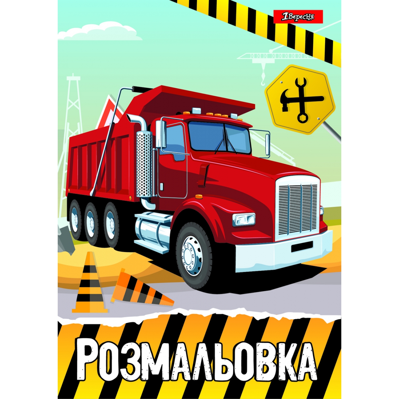 Coloring page A4/12 pages "1B" /742811/ "Construction machinery" (1/100)
