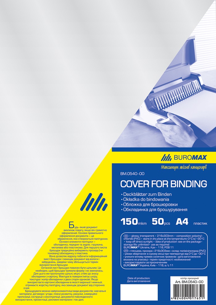 Обкладинка для брошурування "BuroMAX" /BM.0540-00/ А4, 150мкм, ПРОЗОРА (50)