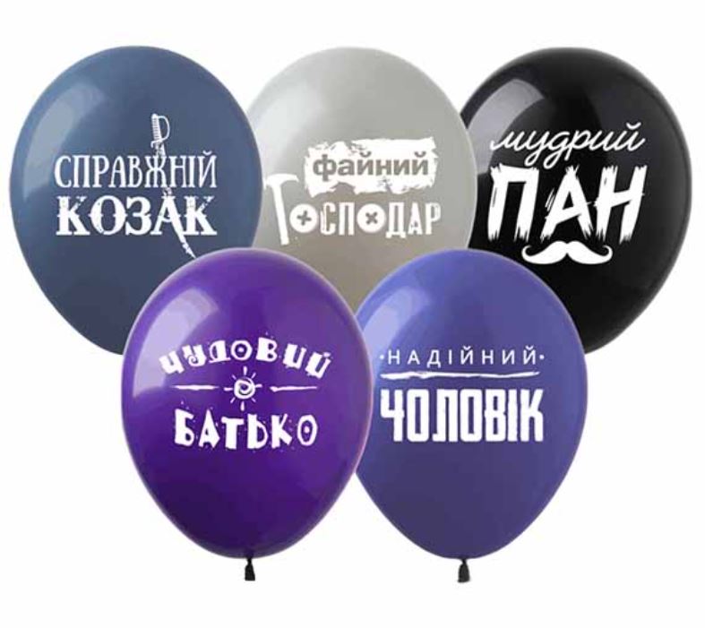 Кульки повітряні "Pelican" /828088/ 12' (30 см)   "Справжній Козак" 1-стор. 10шт/уп