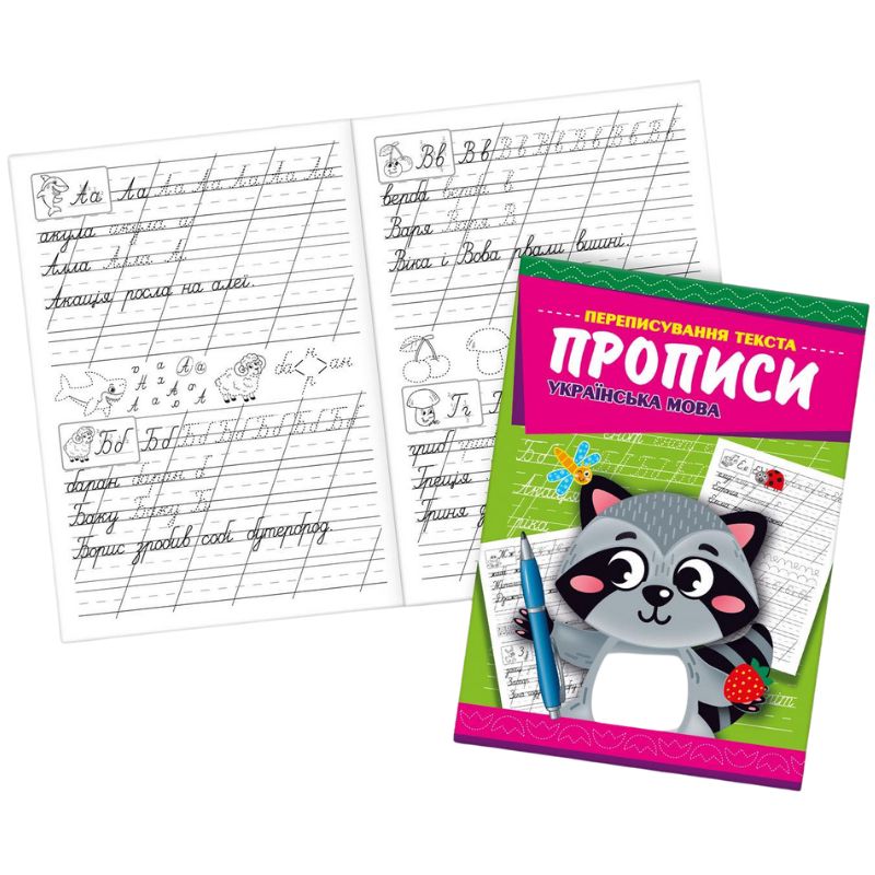 Прописи 22,5*16,5 см/16стор. /KNP-00009U/ "Українська мова" (1/50)
