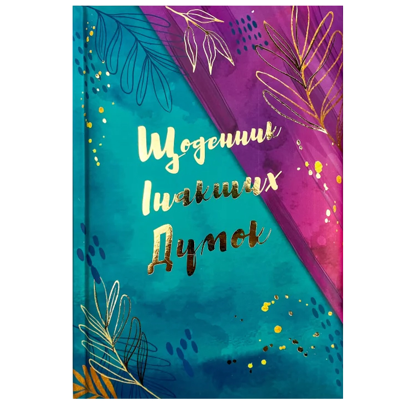 Notebook A5/144 "WB" /WB-5810/ "Diary of different thoughts", ==, TV ONLINE (1/20)