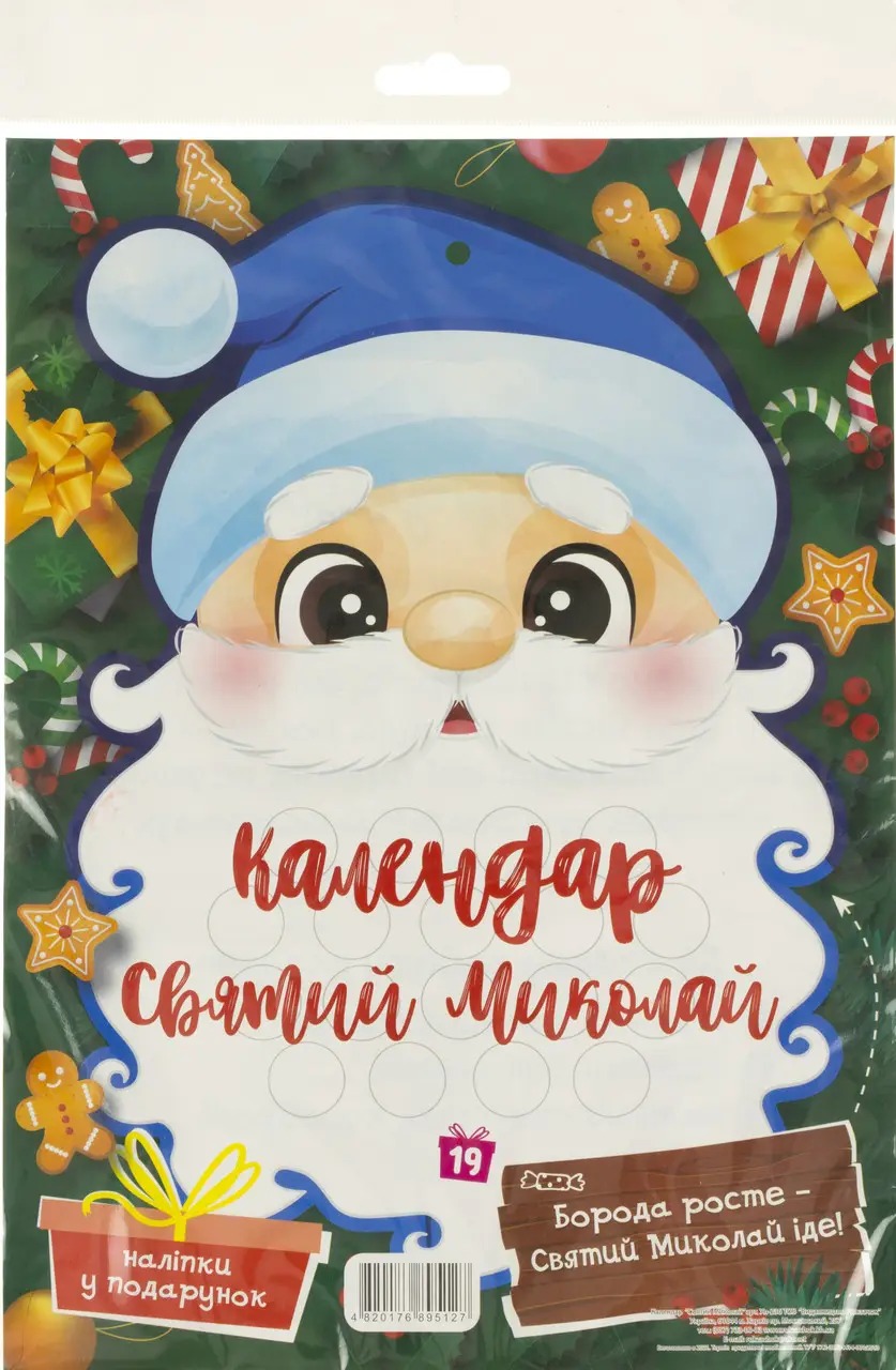 Sticker postcard A4 "Backpack" /UP-236/ Calendar "Saint Nicholas" OLD style (30)
