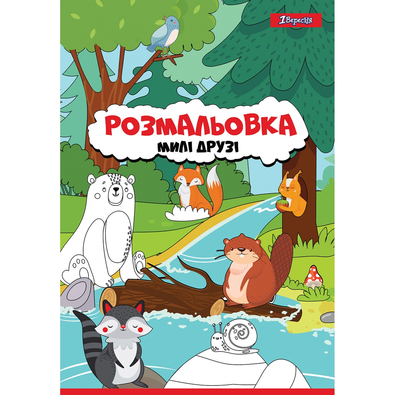Coloring book A4/12 pages "1B" /742847/ "Dear friends" (1/100)